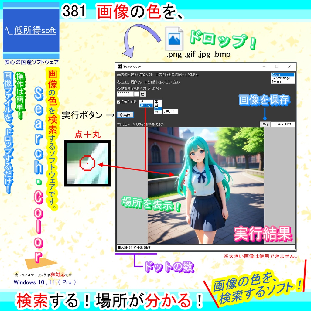 画像の色を検索するソフト