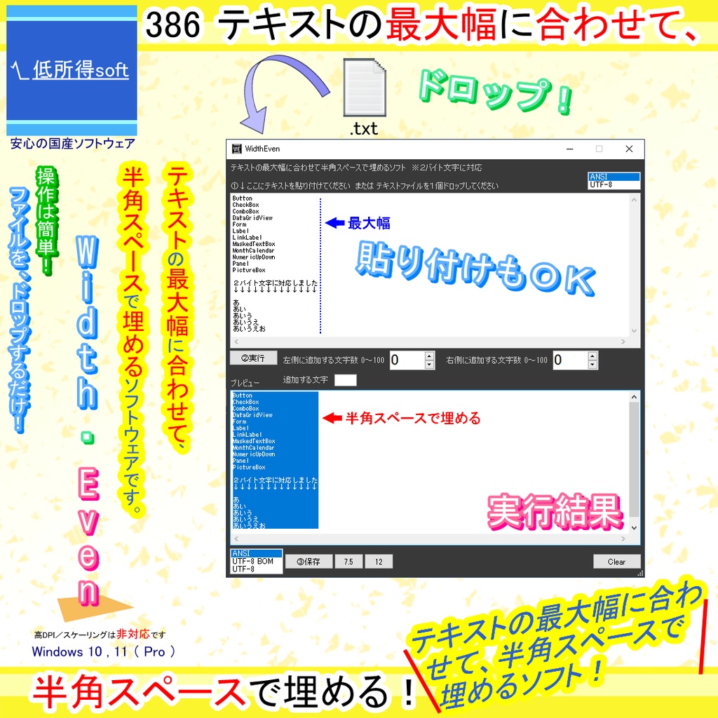 テキストの最大幅に合わせて半角スペースで埋めるソフト