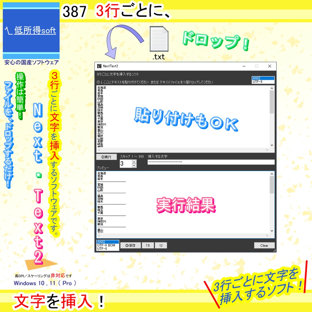 3行ごとに「文字を挿入」するソフト