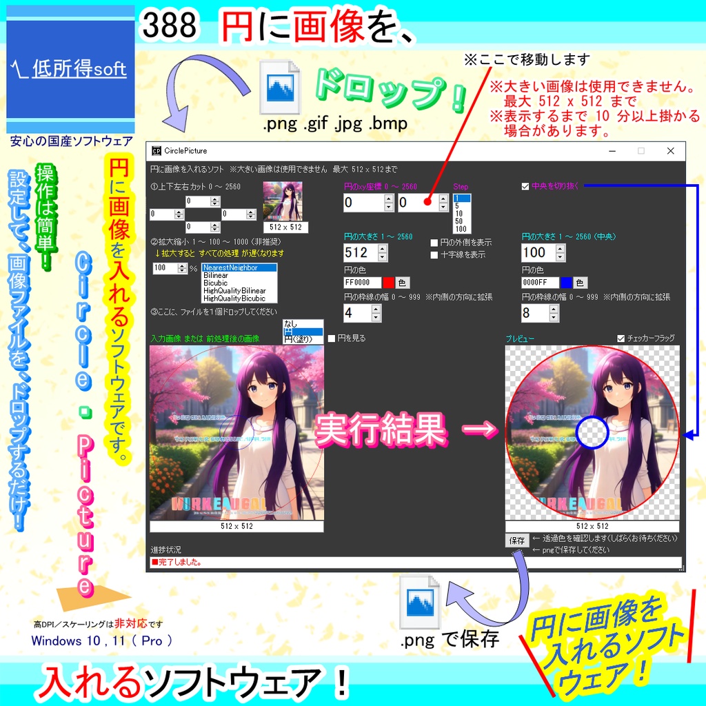 円に画像を入れるソフト