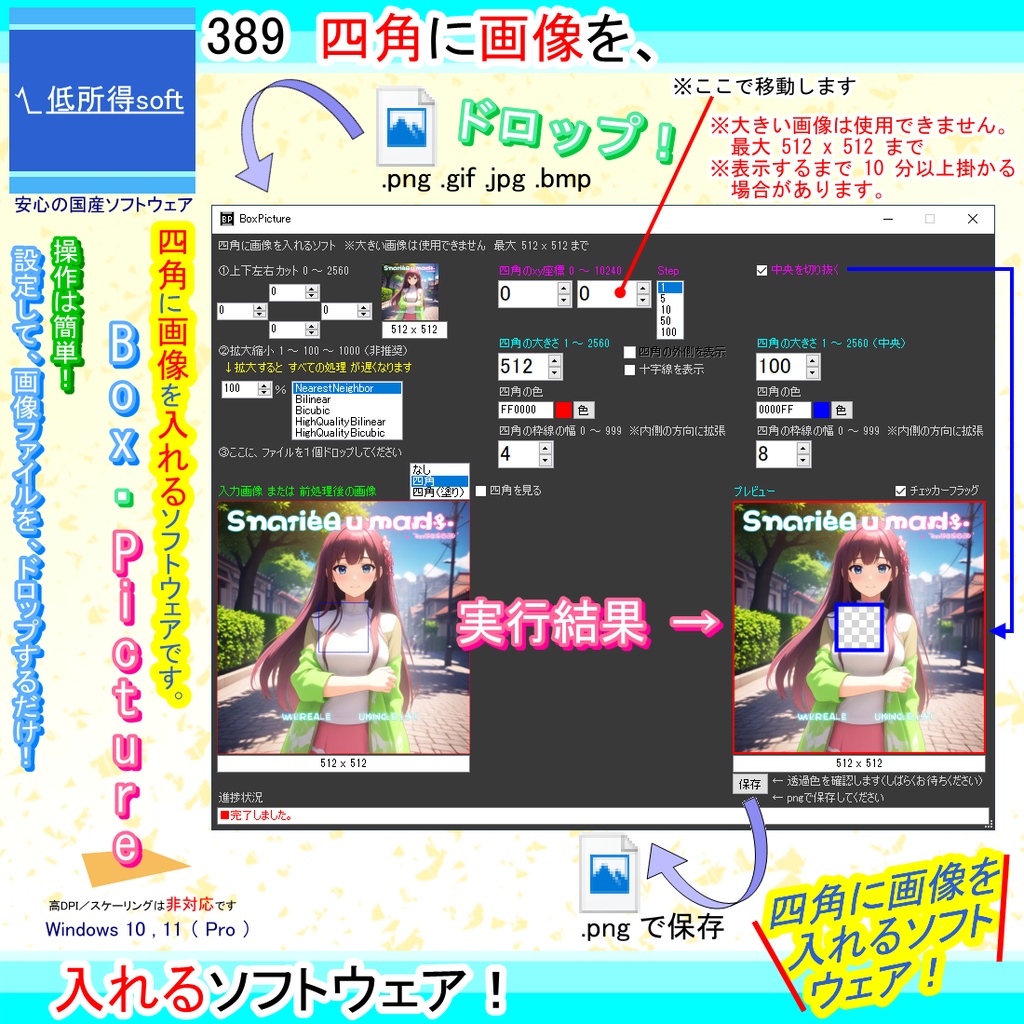 四角に画像を入れるソフト