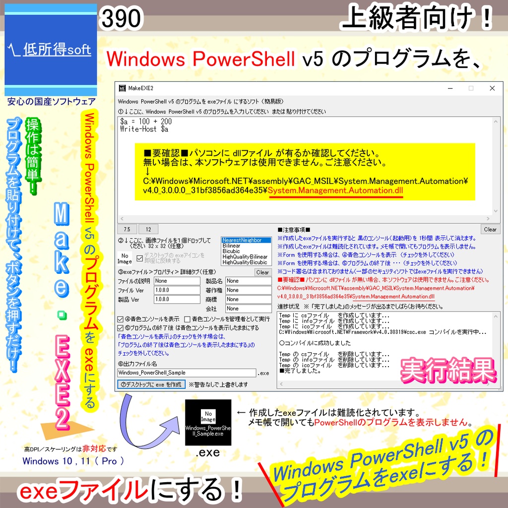 Windows PowerShell v5 のプログラムを exeファイルにするソフト