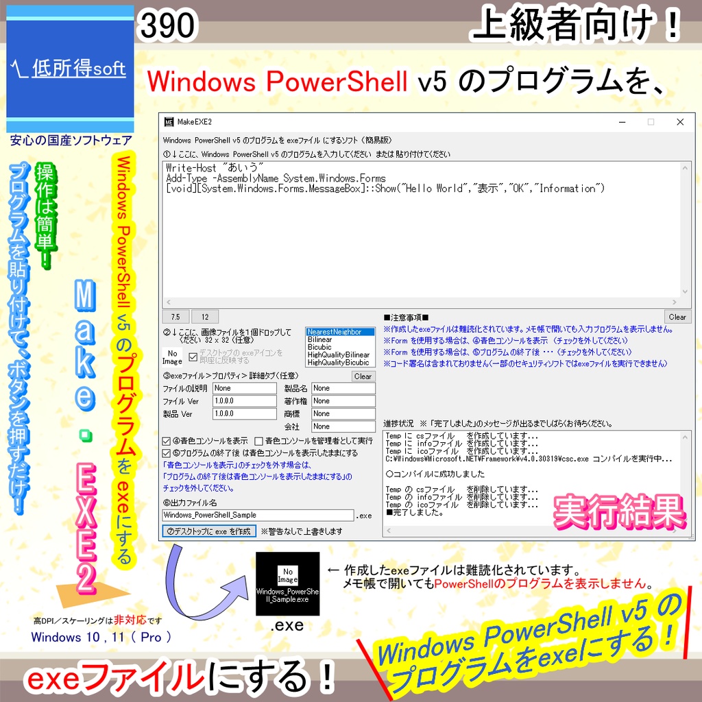 Windows PowerShell v5 のプログラムを exeファイルにするソフト
