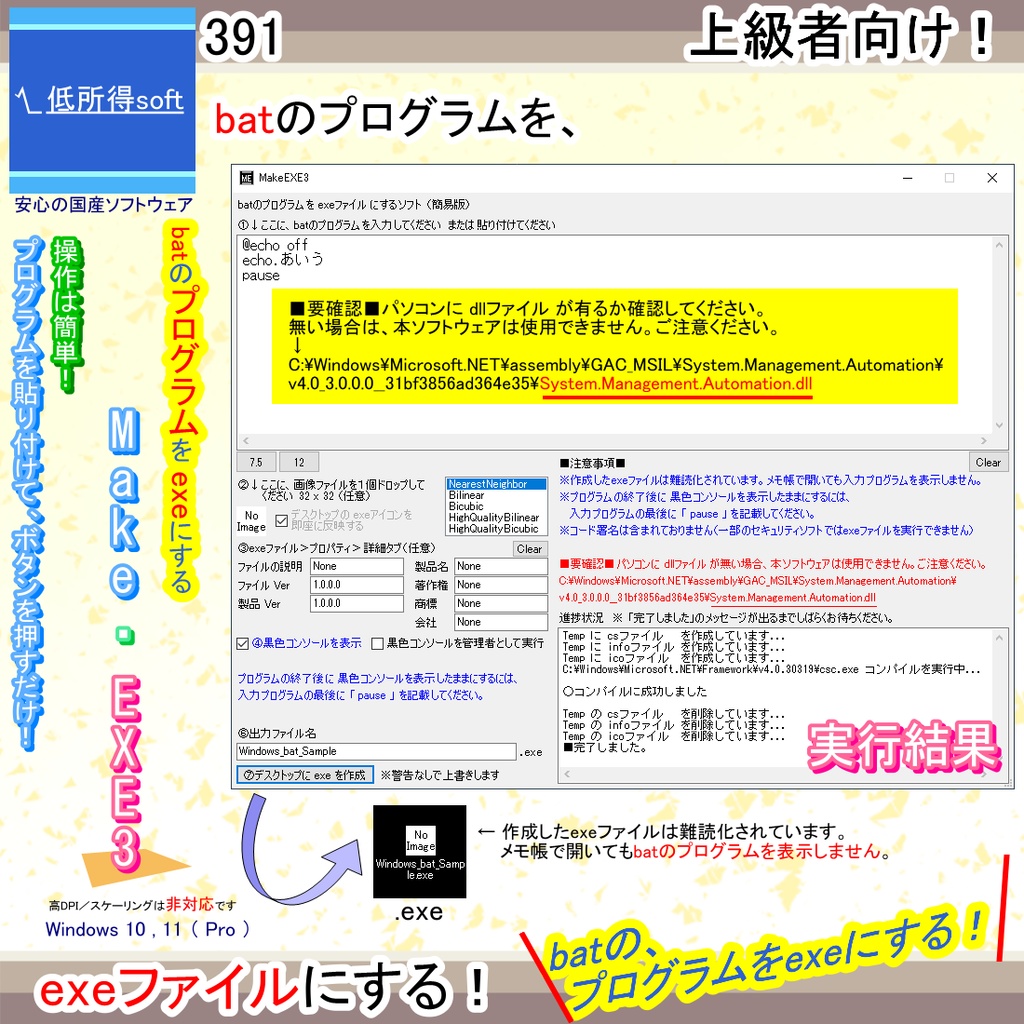 batのプログラムを exeファイルにするソフト