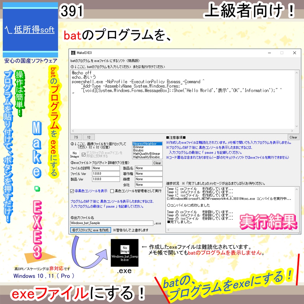 batのプログラムを exeファイルにするソフト
