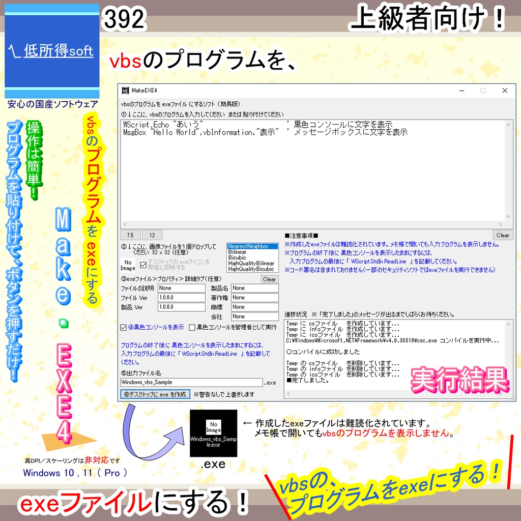 vbsのプログラムを exeファイルにするソフト