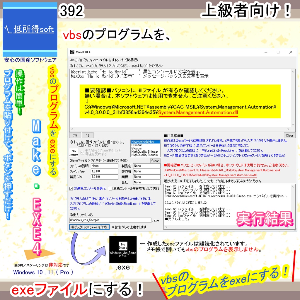 vbsのプログラムを exeファイルにするソフト