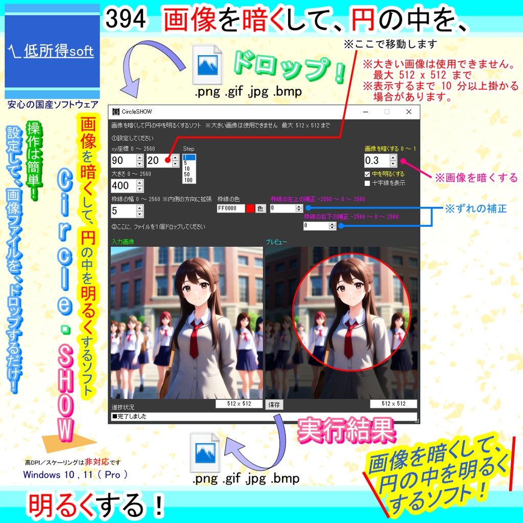 画像を暗くして円の中を明るくするソフト