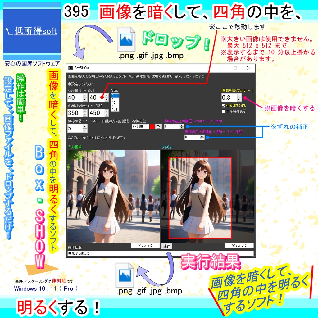 画像を暗くして四角の中を明るくするソフト