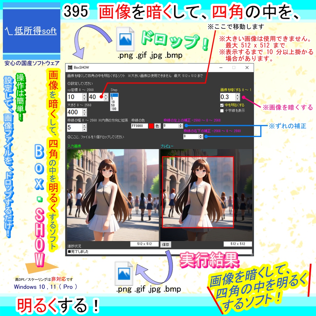 画像を暗くして四角の中を明るくするソフト