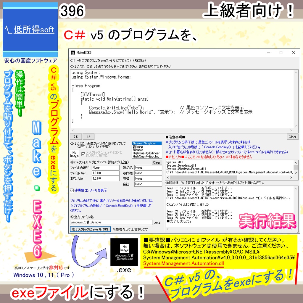 Ｃ＃ v5 のプログラムを exeファイルにするソフト