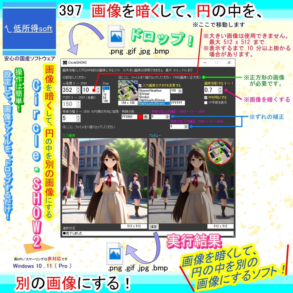 画像を暗くして円の中を別の画像にするソフト