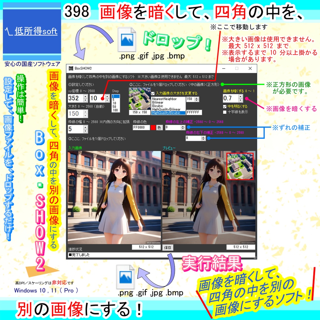 画像を暗くして四角の中を別の画像にするソフト