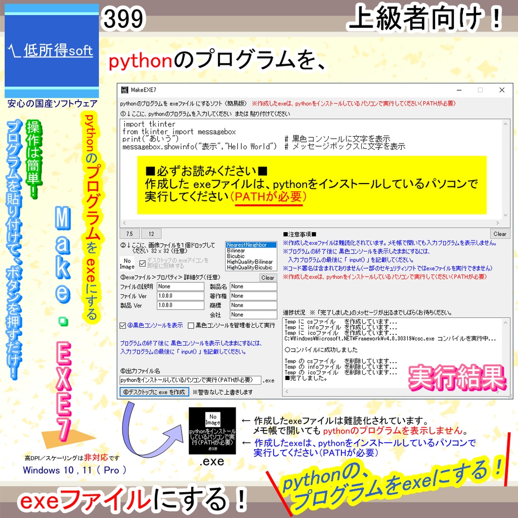 pythonのプログラムを exeファイルにするソフト
