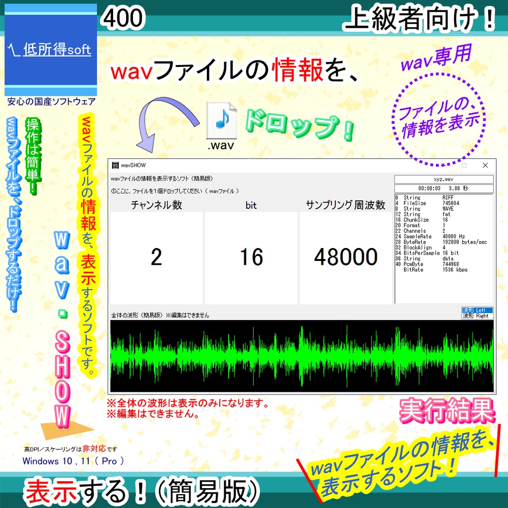 wavファイルの情報を表示するソフト（簡易版）