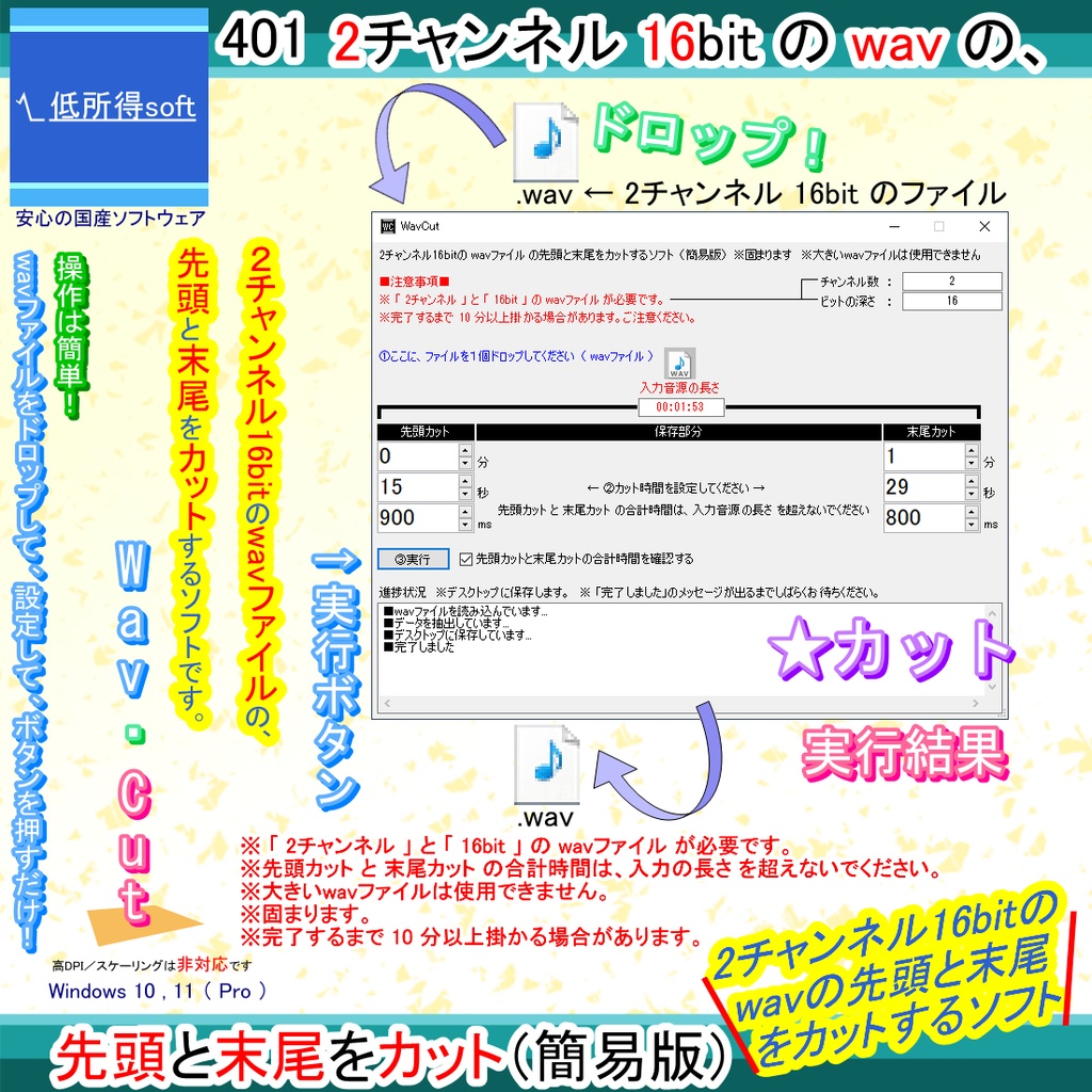 2チャンネル16bitのwavファイルの先頭と末尾をカットするソフト（簡易版）