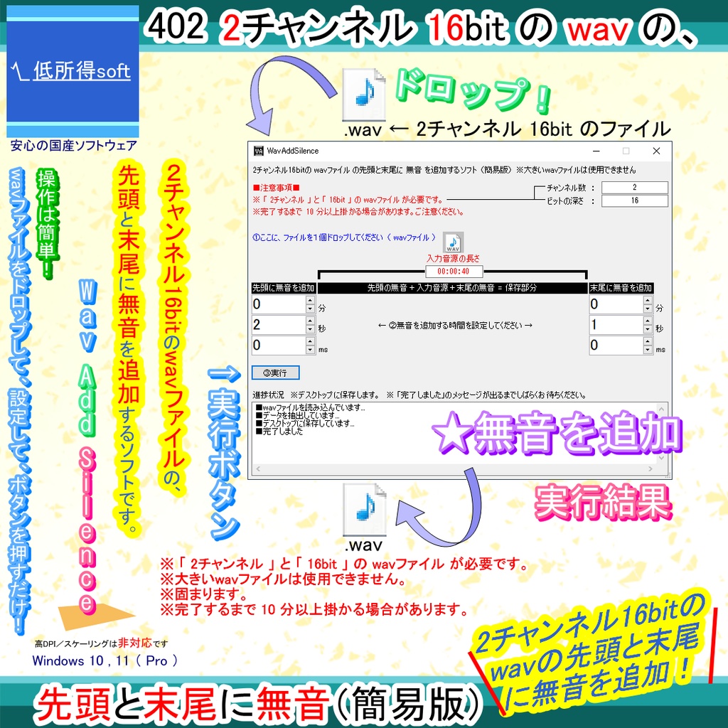 2チャンネル16bitのwavファイルの先頭と末尾に無音を追加するソフト（簡易版）