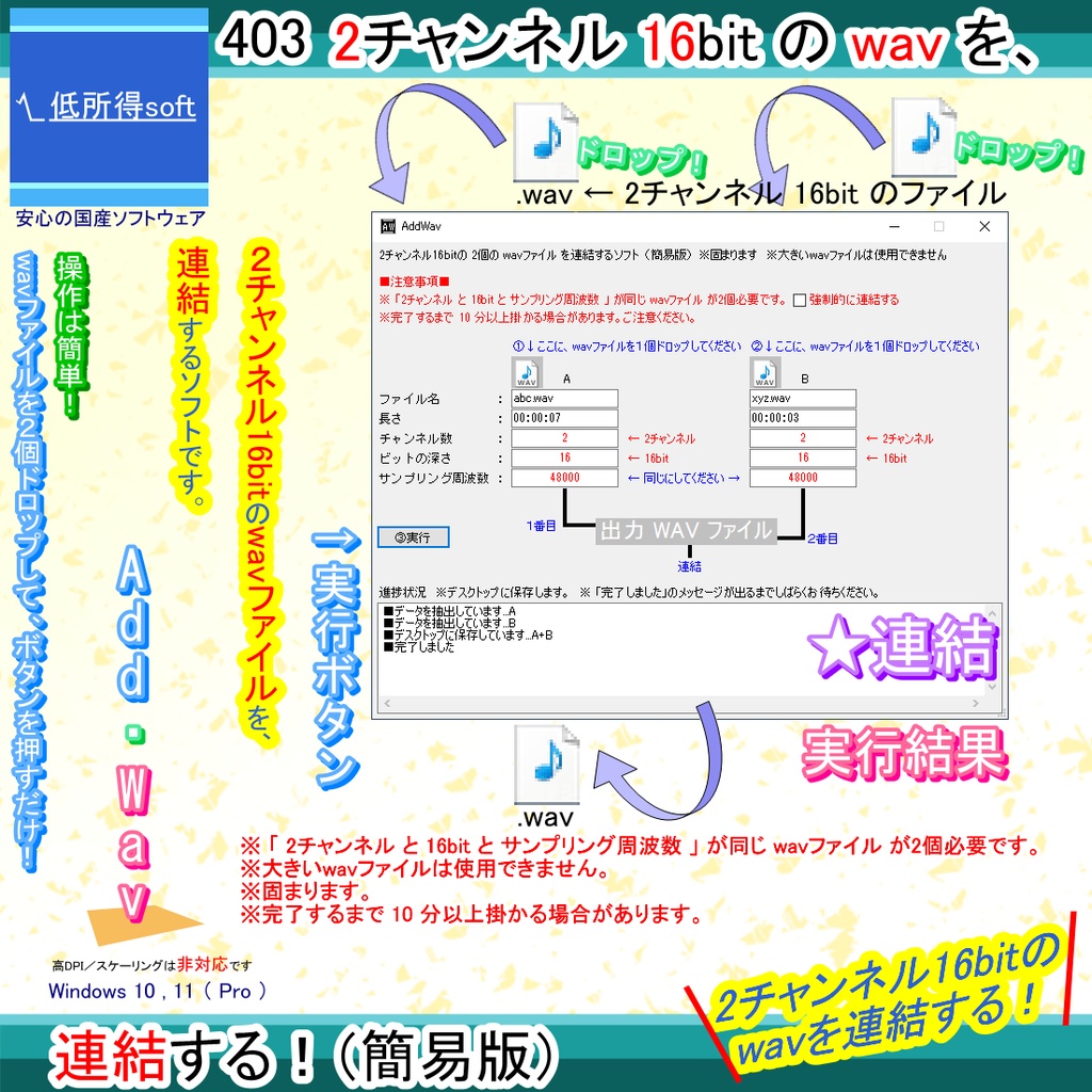 2チャンネル16bitの2個のwavファイルを連結するソフト（簡易版）