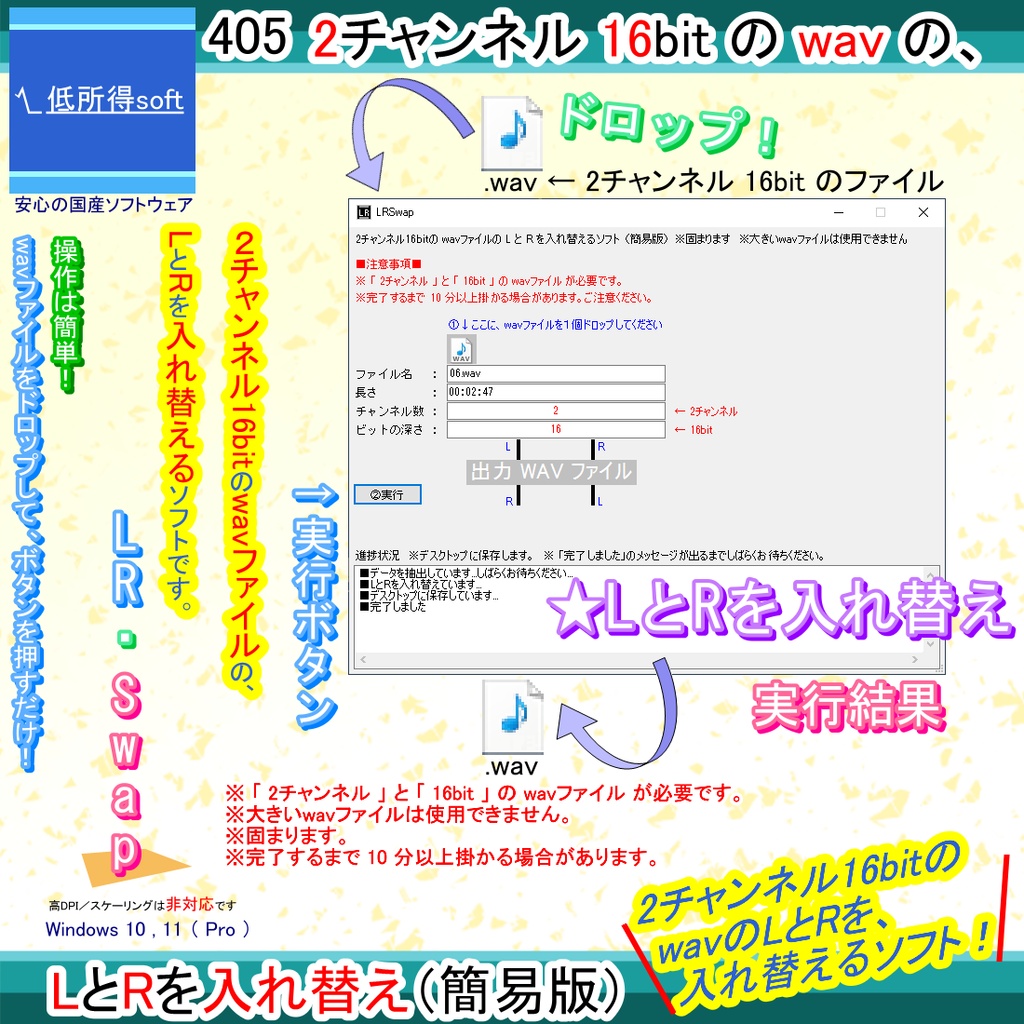 2チャンネル16bitのwavファイルのLとRを入れ替えるソフト(簡易版)