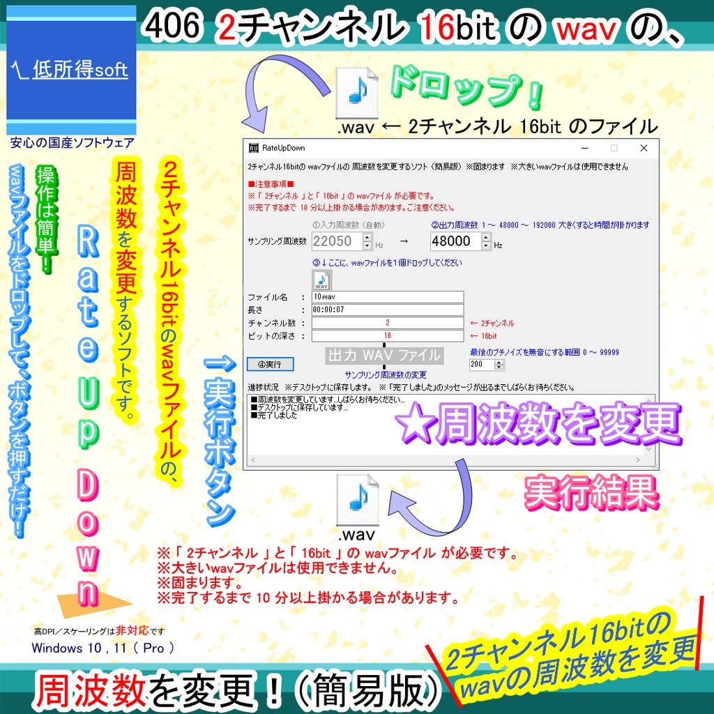 2チャンネル16bitのwavファイルの周波数を変更するソフト（簡易版）