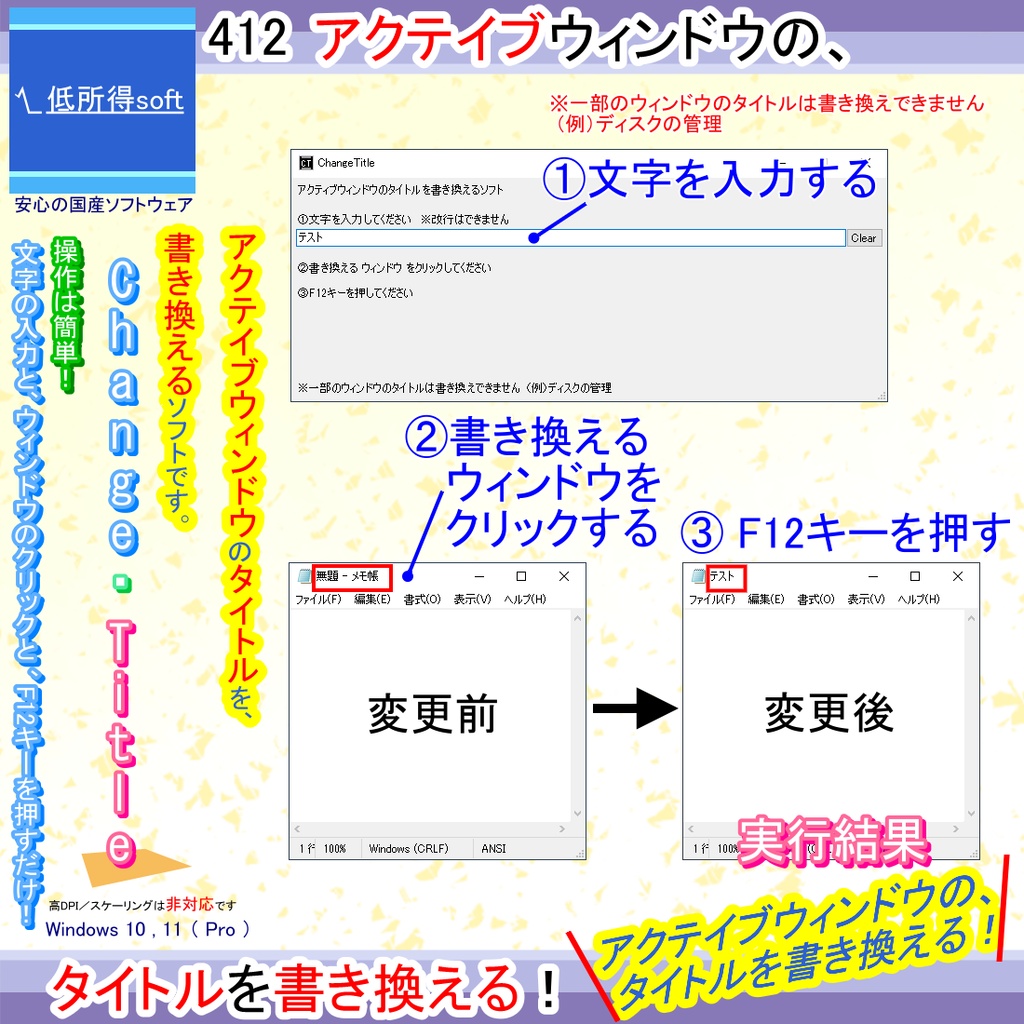 アクテイブウィンドウのタイトルを書き換えるソフト