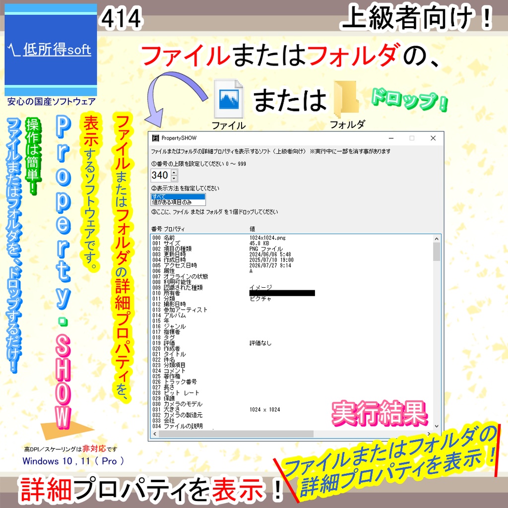 ファイルまたはフォルダの詳細プロパティを表示するソフト