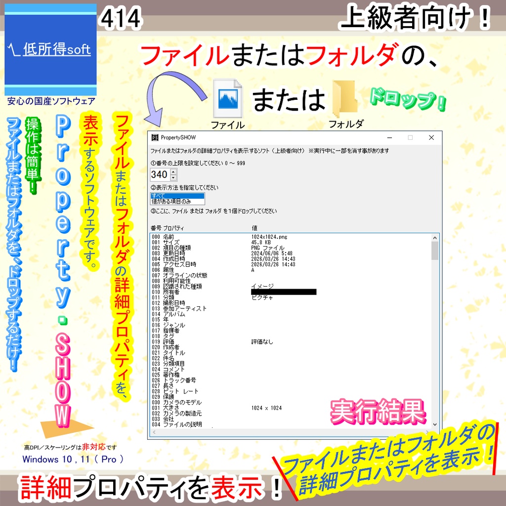 ファイルまたはフォルダの詳細プロパティを表示するソフト