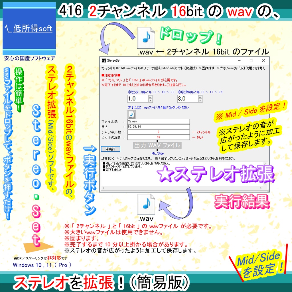 2チャンネル16bitのwavファイルのステレオ拡張ソフト（簡易版）