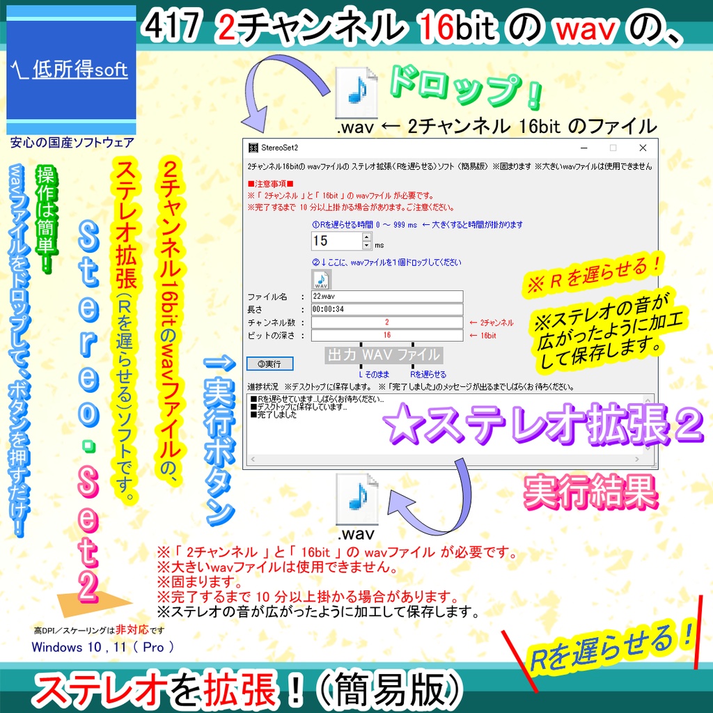 2チャンネル16bitのwavファイルのステレオ拡張ソフト2（簡易版）