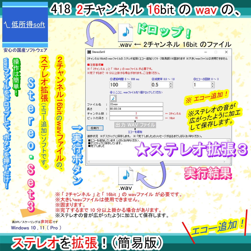 2チャンネル16bitのwavファイルのステレオ拡張ソフト3(簡易版)