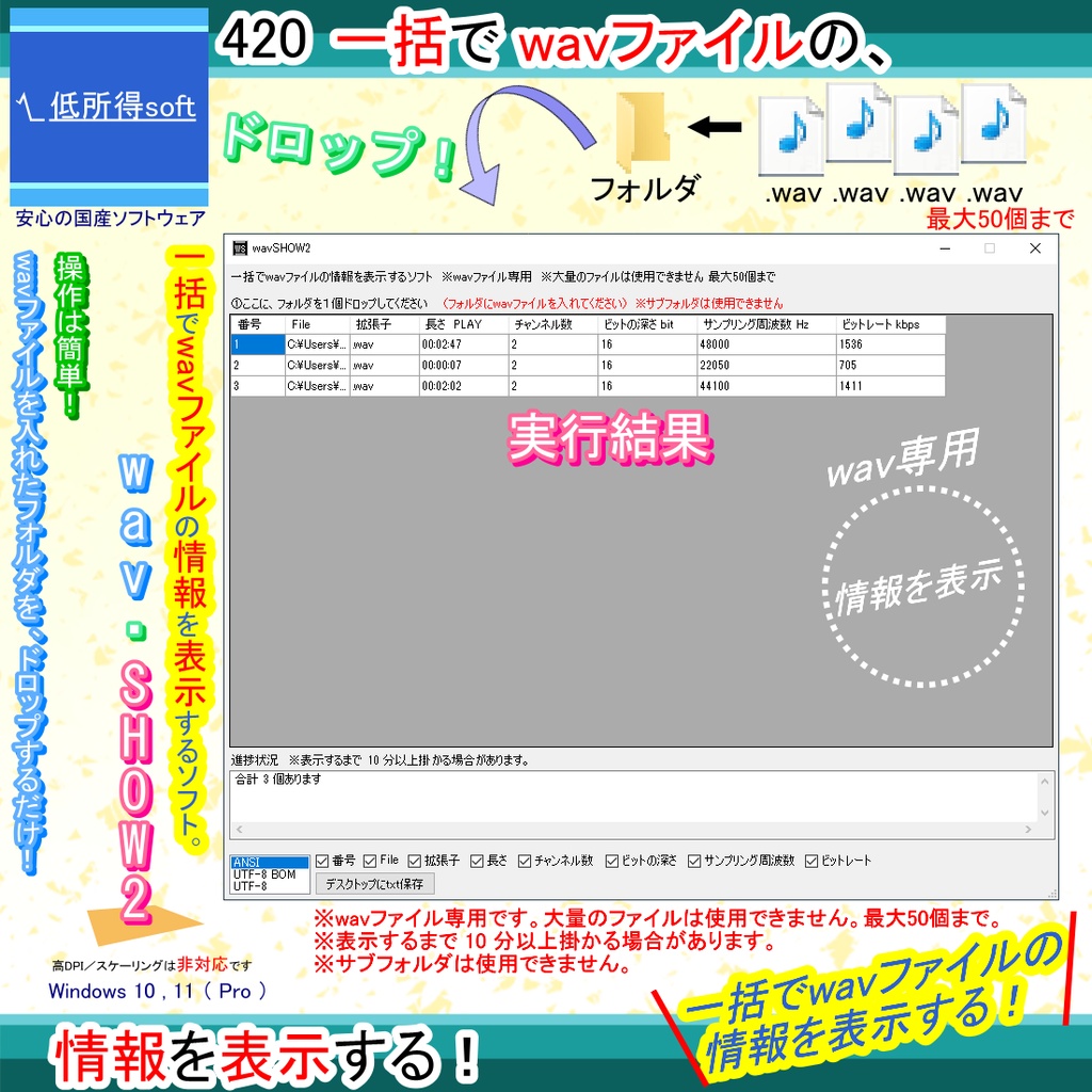 一括でwavファイルの情報を表示するソフト