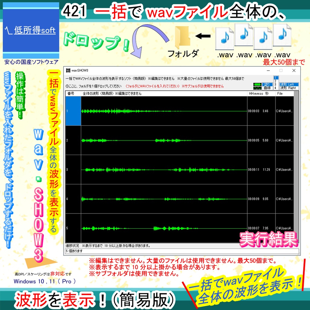 一括でwavファイル全体の波形を表示するソフト（簡易版）