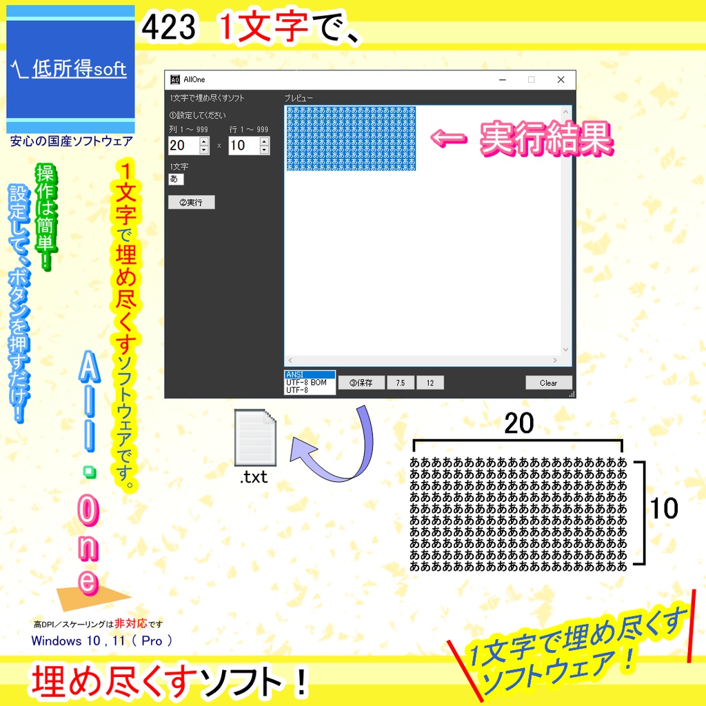 1文字で埋め尽くすソフト