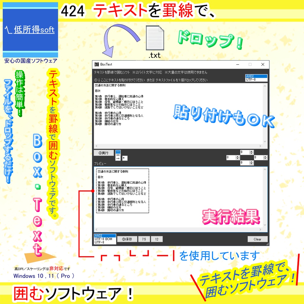 テキストを罫線で囲むソフト