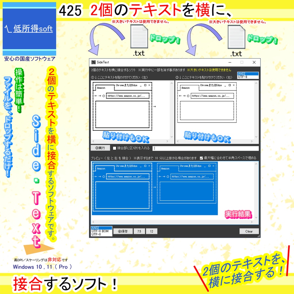 2個のテキストを横に接合するソフト