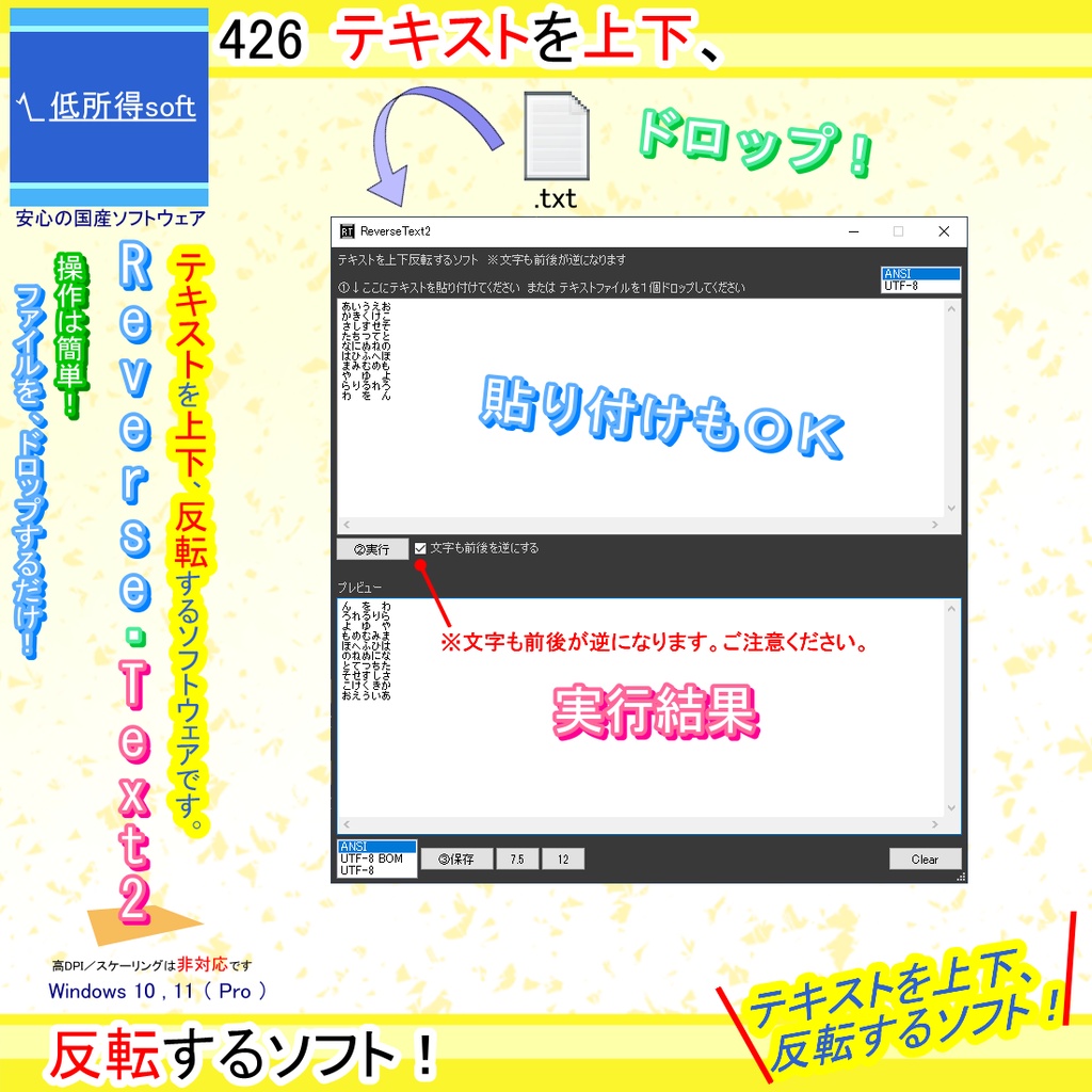 テキストを上下反転するソフト