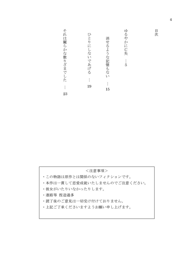 ゆるやかに亡失