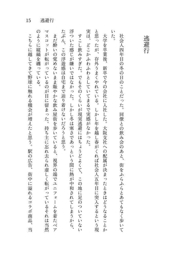 逃避行