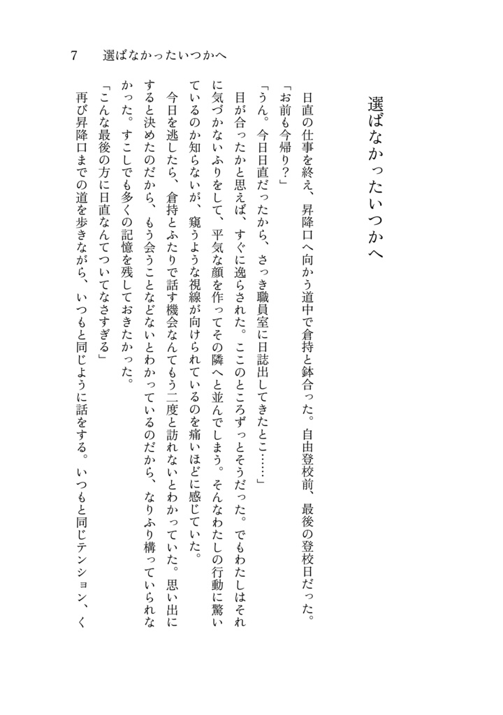 逃避行