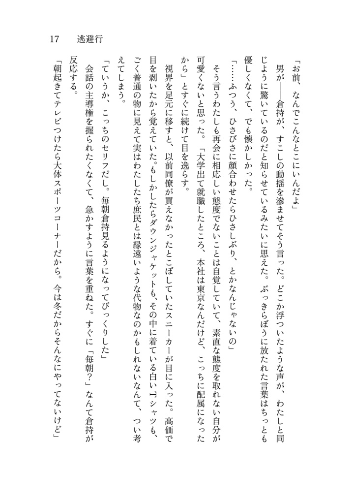 逃避行