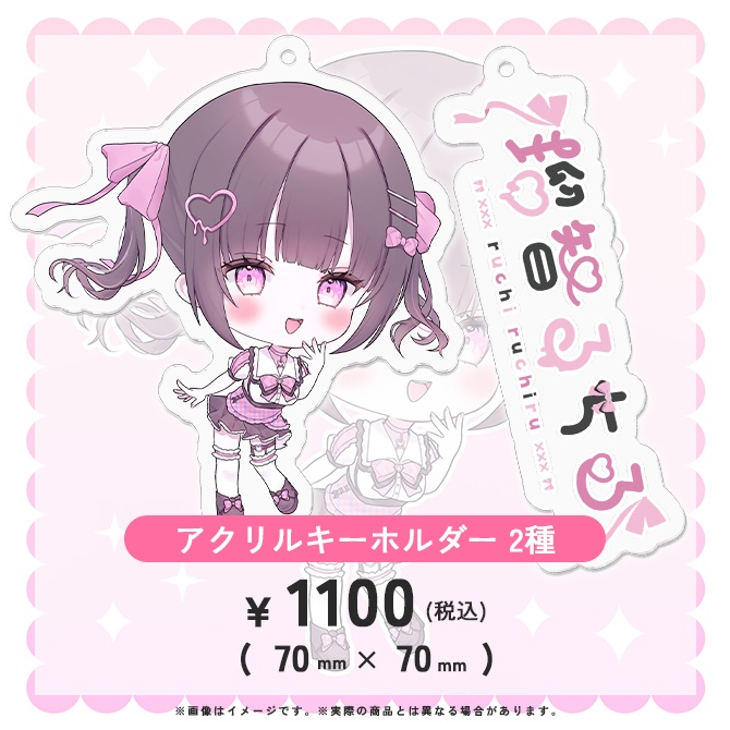 #瑠智るちる アクリルキーホルダー