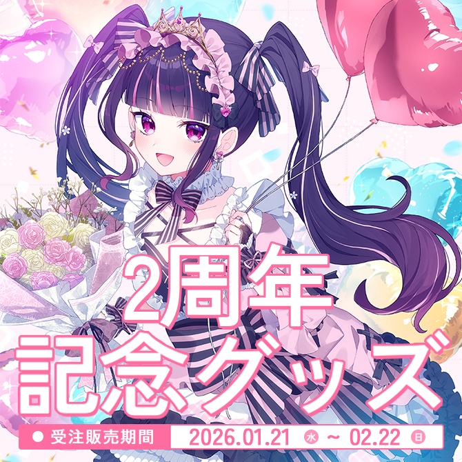 【受注生産】#瑠智るちる ～2周年記念グッズ～【受注期間：2/22(日)まで】