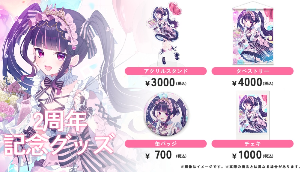 【受注生産】#瑠智るちる ~2周年記念グッズ~【受注期間:2/22(日)まで】