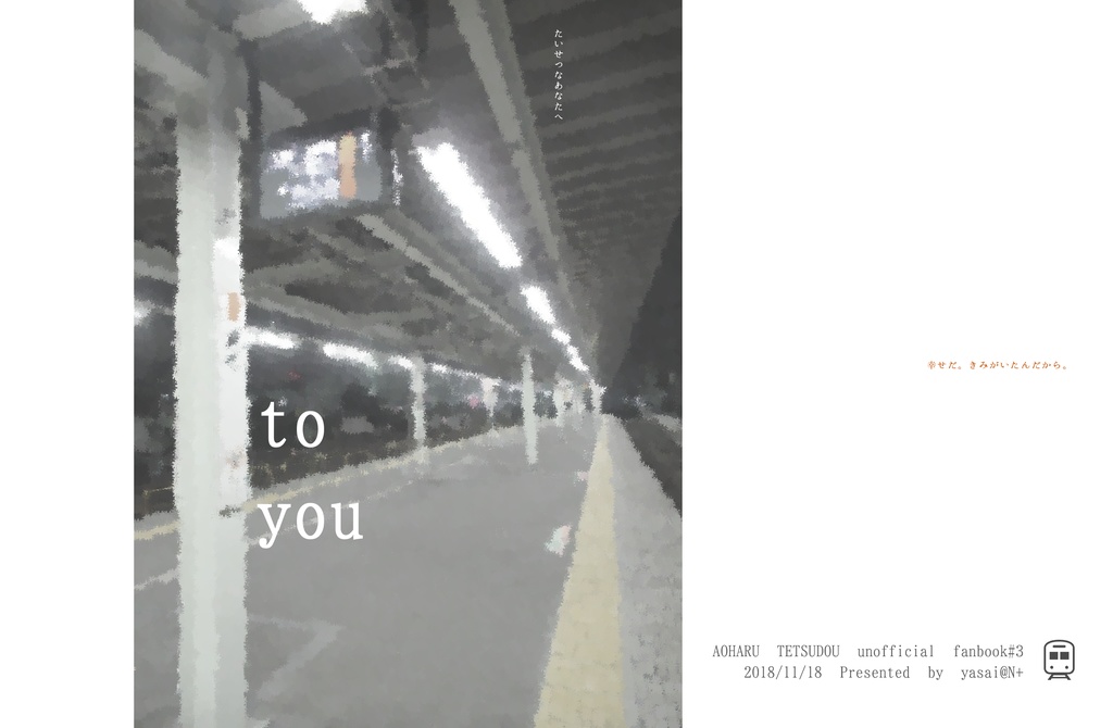 to you【ＰＤＦ】
