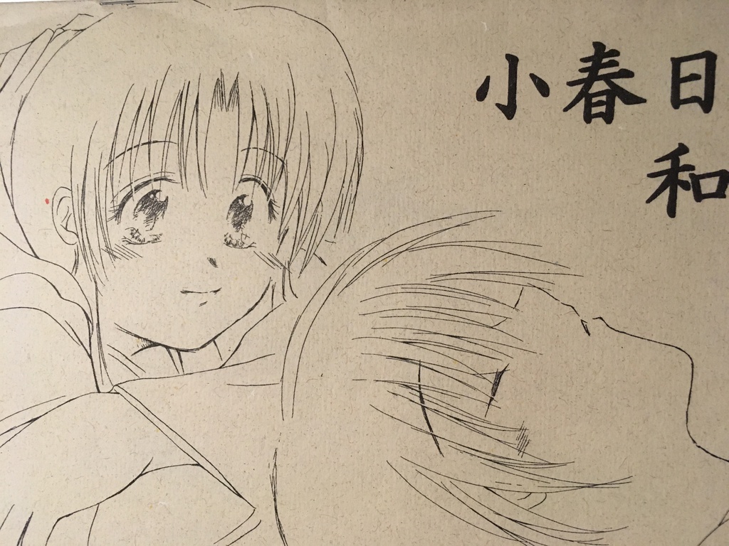 小春日和