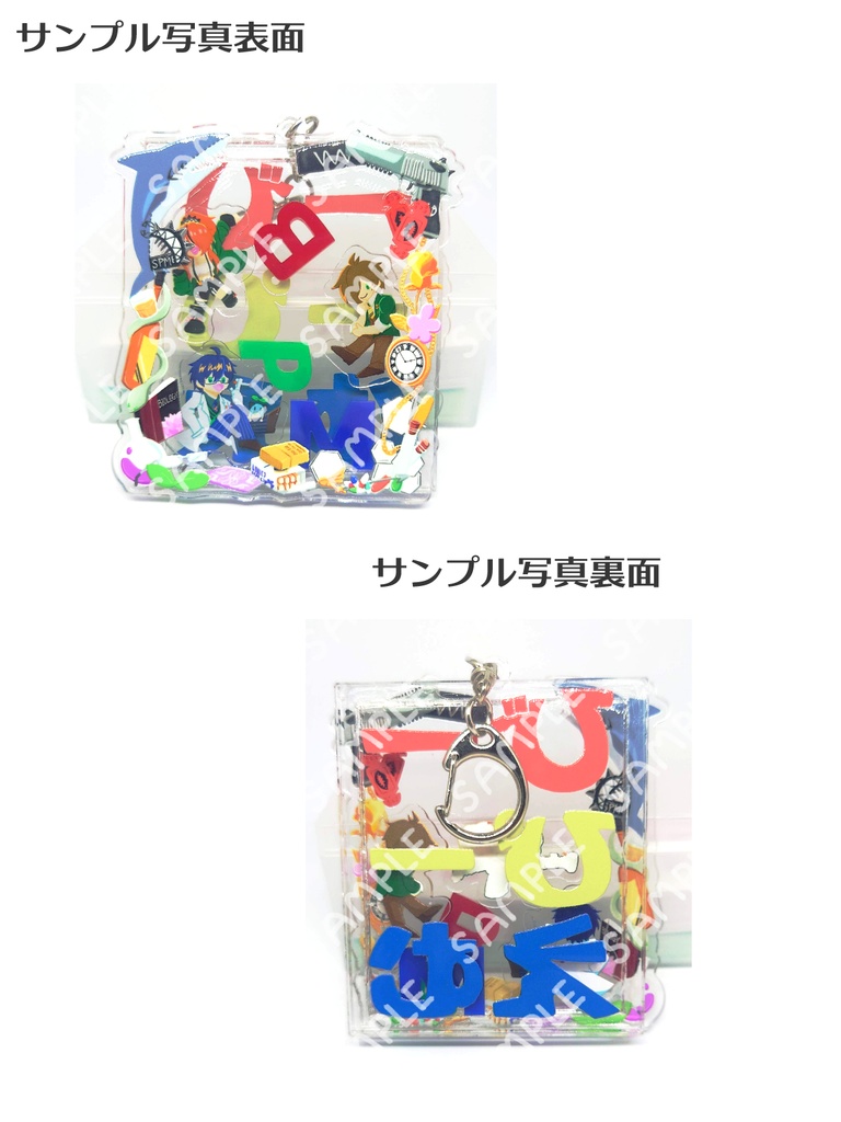 シャカシャカアクキー【びーぴーえむ】