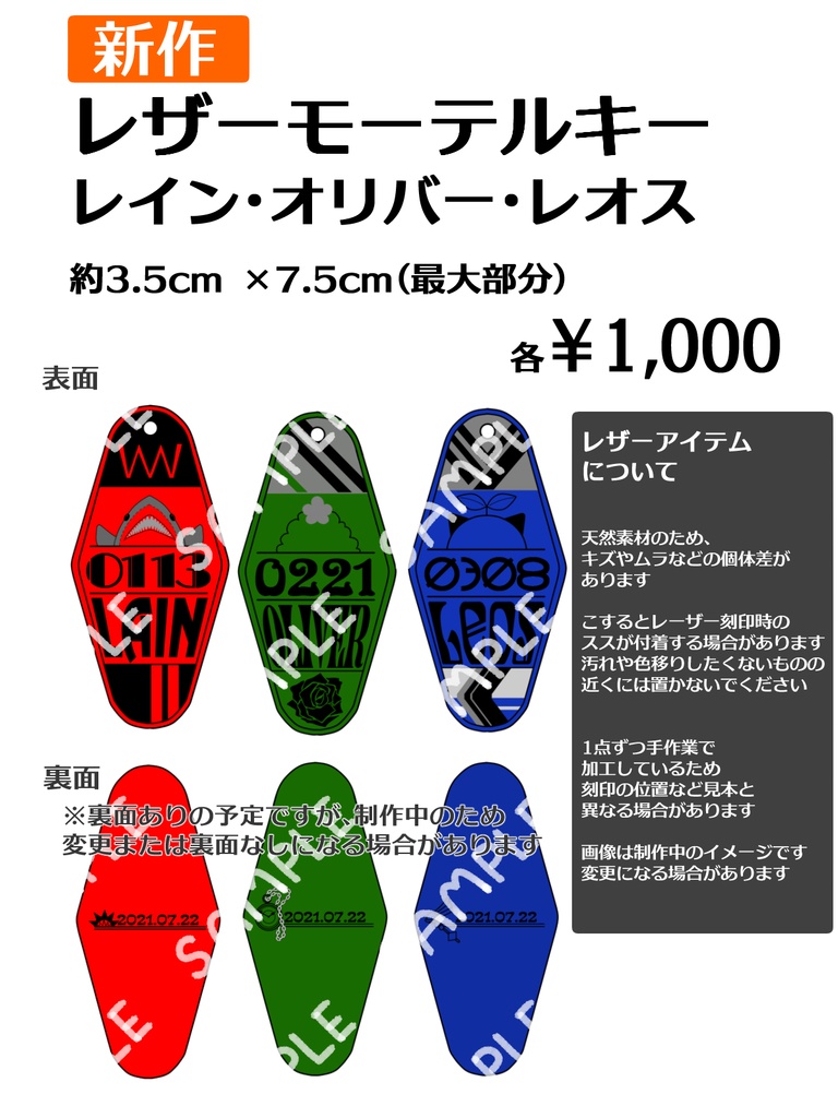 モーテルキーホルダー【レザー素材】