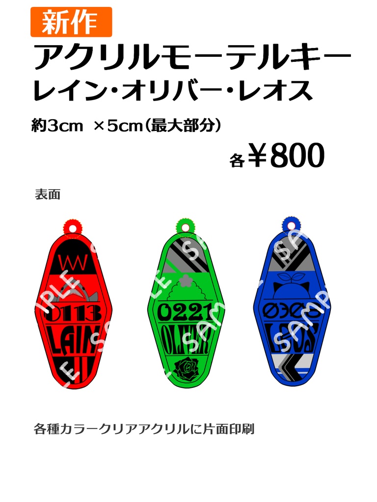 びーぴーえむモーテルキーホルダー【アクリル素材】
