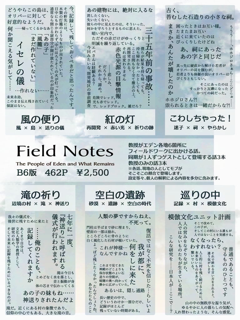 Field Notes