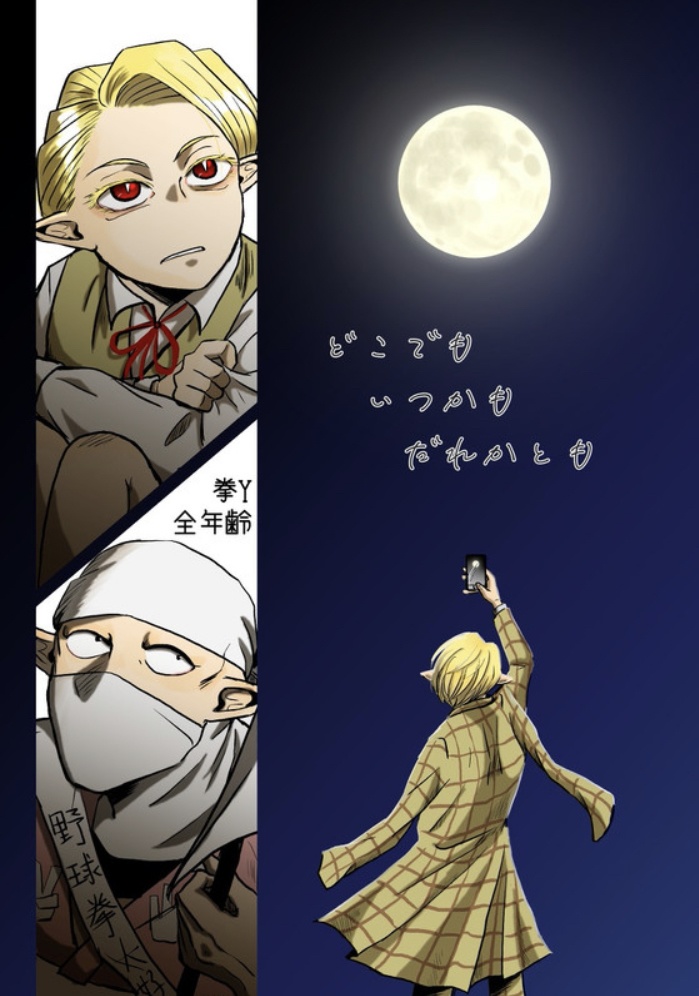 どこでもいつかもだれかとも